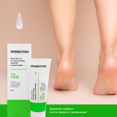 Крем для ног с мочевиной - Фото 1