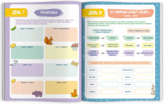 Мнемотехника. Развиваем память. Начальный уровень - Фото 4