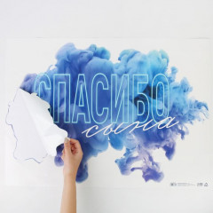 Наклейка на машину «Спасибо за сына!» - Фото 1