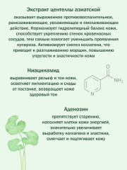 Крем для лица ночной с центеллой азиатской - Фото 4