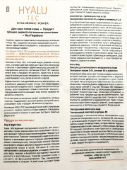 Маска для лица с гиалуроновой кислотой - Фото 2