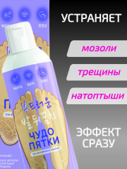 Гель для педикюра «Чудо пятки» - Фото 2