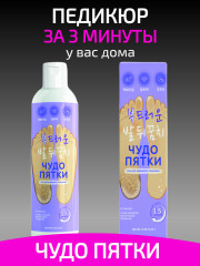 Гель для педикюра «Чудо пятки» - Фото 3