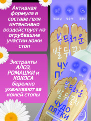 Гель для педикюра «Чудо пятки» - Фото 4