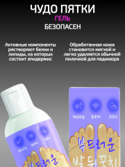 Гель для педикюра «Чудо пятки» - Фото 5