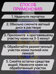 Гель для педикюра «Чудо пятки» - Фото 6