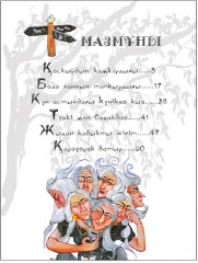 Күн астындағы күнікей қыз - Фото 1