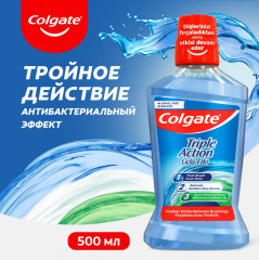 Ополаскиватель для полости рта антибактериальный «Тройное Действие» - Фото 1