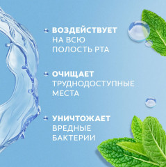Ополаскиватель для полости рта антибактериальный «Тройное Действие» - Фото 3