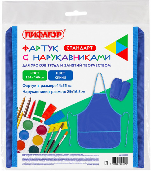 Фартук с нарукавниками для уроков труда