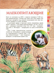 Красная книга мира - Фото 1