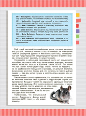 Красная книга мира - Фото 2