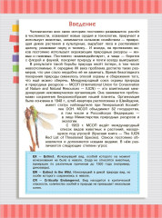 Красная книга мира - Фото 3