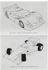 Вперёд, на полной скорости! Раскраска бомбическая - Фото 1