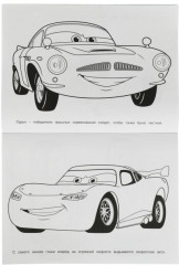 Вперёд, на полной скорости! Раскраска бомбическая - Фото 2