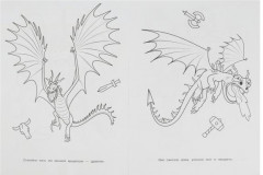 Драконы. Чудо раскраска - Фото 1