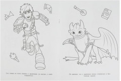 Драконы. Чудо раскраска - Фото 2