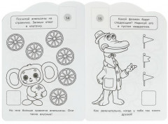 Чебурашка. Раскраска с развивающими заданиями - Фото 3