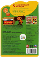 Чебурашка. Раскраска с развивающими заданиями - Фото 4