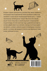 Литература и котики - Фото 1