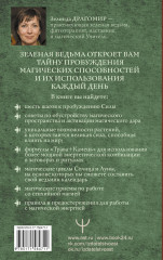 Магия зеленой ведьмы. Книга-ключ к магической силе растений, цветов и камней - Фото 1