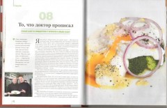 Самые вкусные блюда страны, которые я когда-либо пробовал. Кулинарная книга главного ресторанного критика - Фото 4