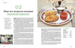 Самые вкусные блюда страны, которые я когда-либо пробовал. Кулинарная книга главного ресторанного критика - Фото 6