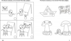 Умный малыш. Последовательность событий. Рабочая тетрадь - Фото 1