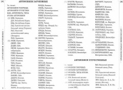 Как решать кроссворды. Более 60 000 слов и толкований - Фото 1