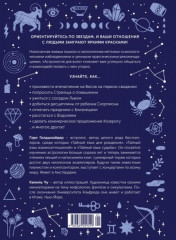 Астрология для всех. Как разобраться в себе и научиться понимать других - Фото 1