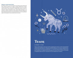 Астрология для всех. Как разобраться в себе и научиться понимать других - Фото 3