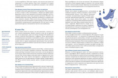 Астрология для всех. Как разобраться в себе и научиться понимать других - Фото 4