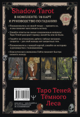Shadow Tarot. Таро Теней Тёмного Леса - Фото 1
