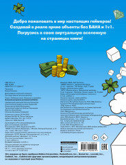 Большая раскраска для фанатов Roblox - Фото 1