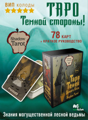 Таро Теней Дикого Леса. Shadow Tarot - Фото 2