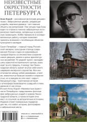 Неизвестные окрестности Петербурга - Фото 1