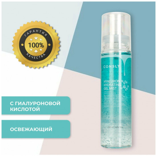 Гель-мист для лица увлажняющий с гиалуроновой кислотой