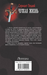 Чужая жизнь - Фото 1