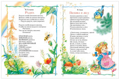 Любимая книга дошкольника - Фото 1