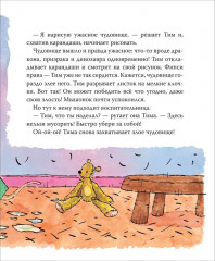 Мышонок Тим злится - Фото 2