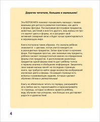 Цвета и формы. Твоя первая фотокнига - Фото 1