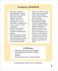 Цвета и формы. Твоя первая фотокнига - Фото 2