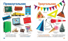 Цвета и формы. Твоя первая фотокнига - Фото 6