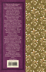 Сын артиллериста. Стихотворения и поэмы - Фото 1