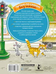 Истории про Чебурашку и крокодила Гену: слог за слогом - Фото 1