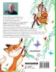 Приключения Хомы и Суслика и другие сказки - Фото 1