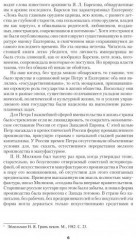 Екатерина Великая - Фото 4