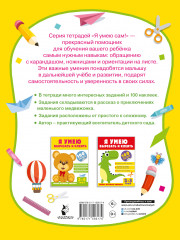 Я умею вырезать и клеить. 3-4 года - Фото 1