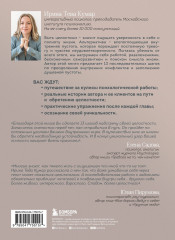 Обретая целостность. Как разрешить внутренний конфликт и начать жить в согласии с собой - Фото 1