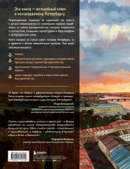 Сказка о потерянном якоре. Занимательные прогулки по Петербургу для детей и родителей - Фото 1